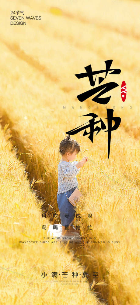 源文件下載【享設計】搜索編號：80060016886229365【二十四節氣芒種海報】