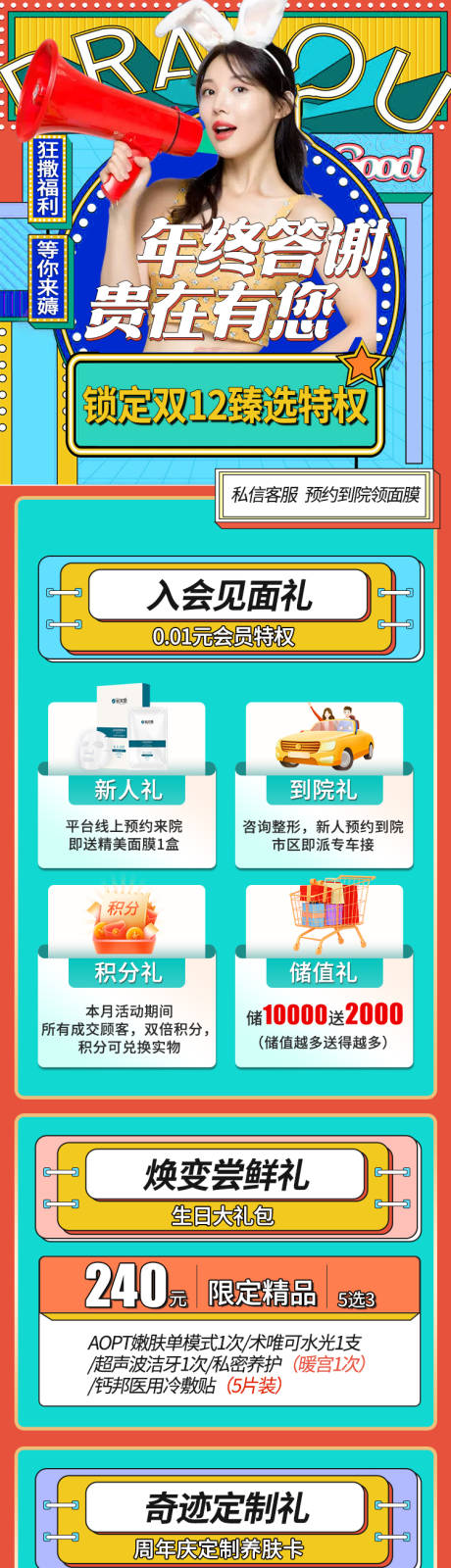 源文件下载【年终答谢活动长图】编号：48550016759195237
