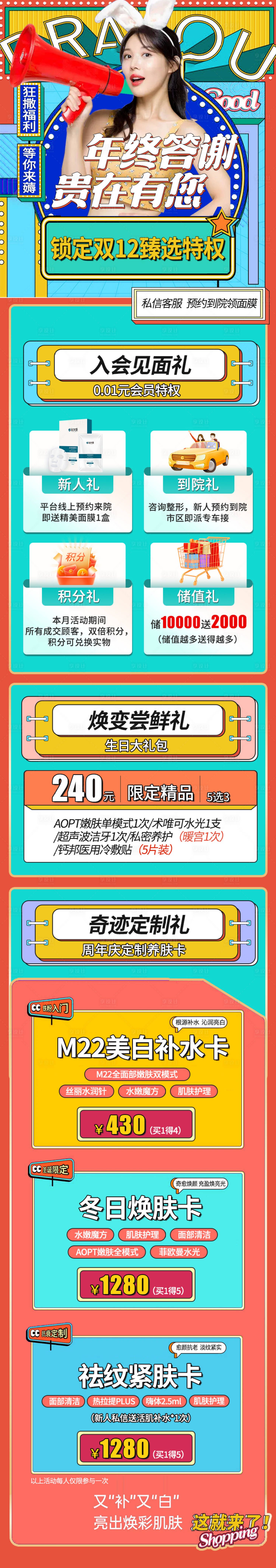 源文件下载【年终答谢活动长图】编号：48550016759195237