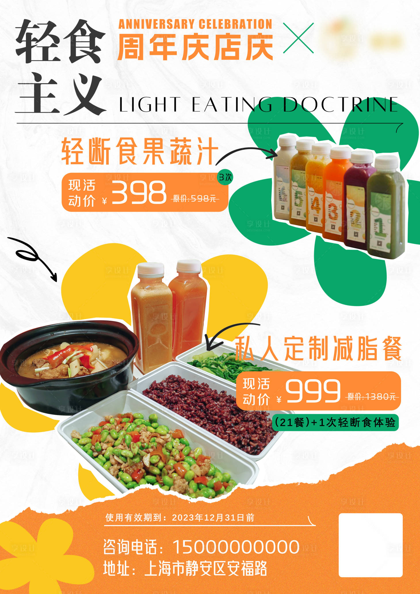 源文件下载【轻食定制餐海报】编号：20230528220530298
