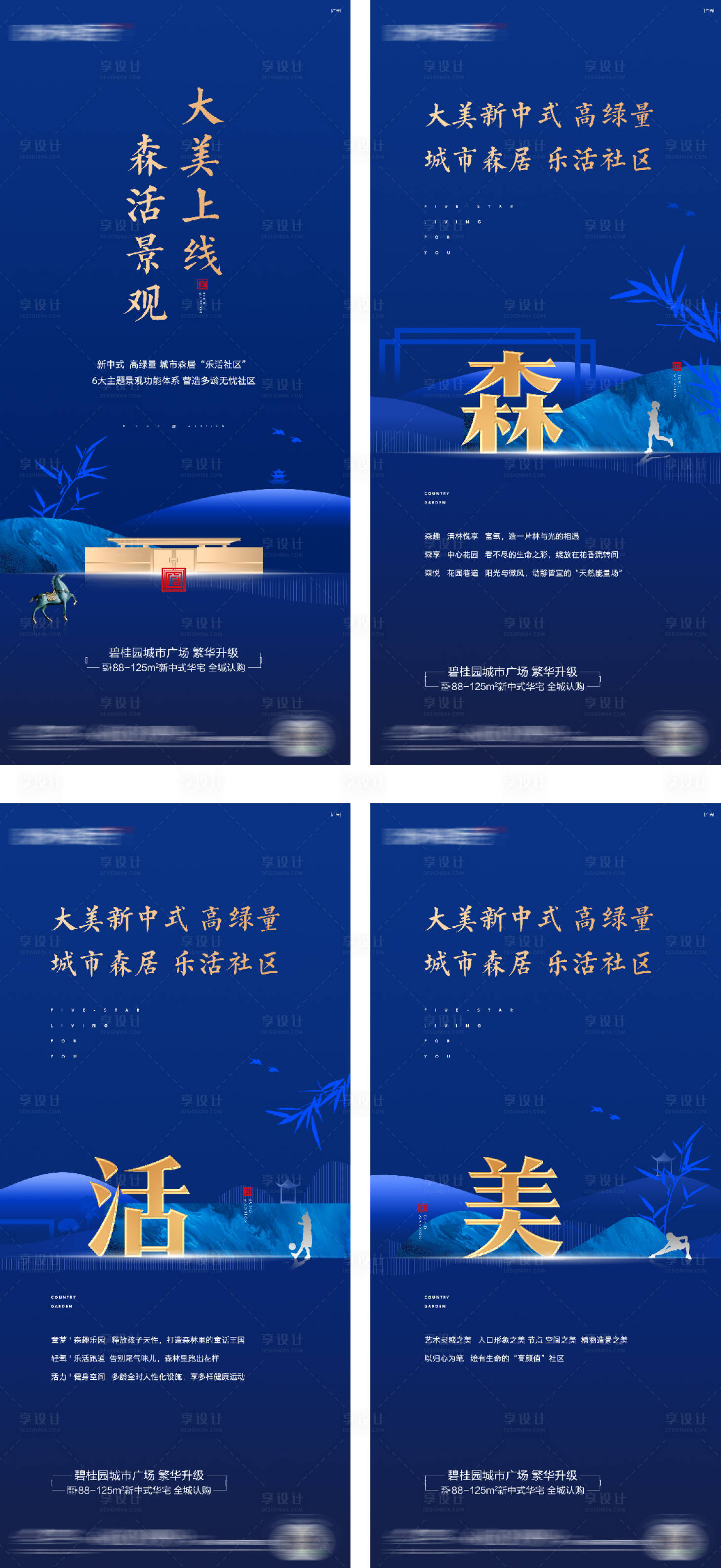 源文件下載【享設(shè)計(jì)】搜索編號(hào)：85340016452788078【地產(chǎn)中式創(chuàng)意園林配套價(jià)值系列海報(bào)】