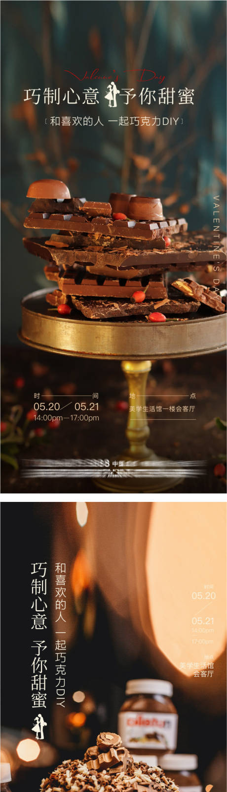 520情人节巧克力DIY海报-源文件【享设计】
