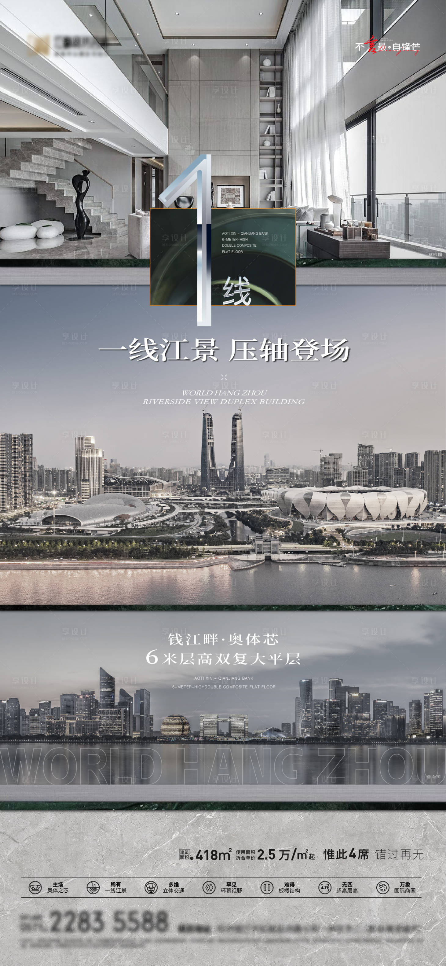 源文件下载【享设计】搜索编号：91950016865777178【复式江景大平层地产海报】