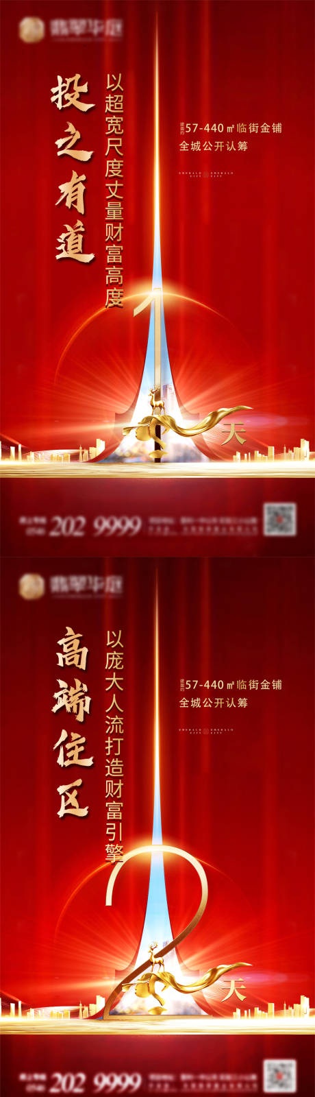 源文件下载【地产商铺倒计时海报】编号：49850016434762564