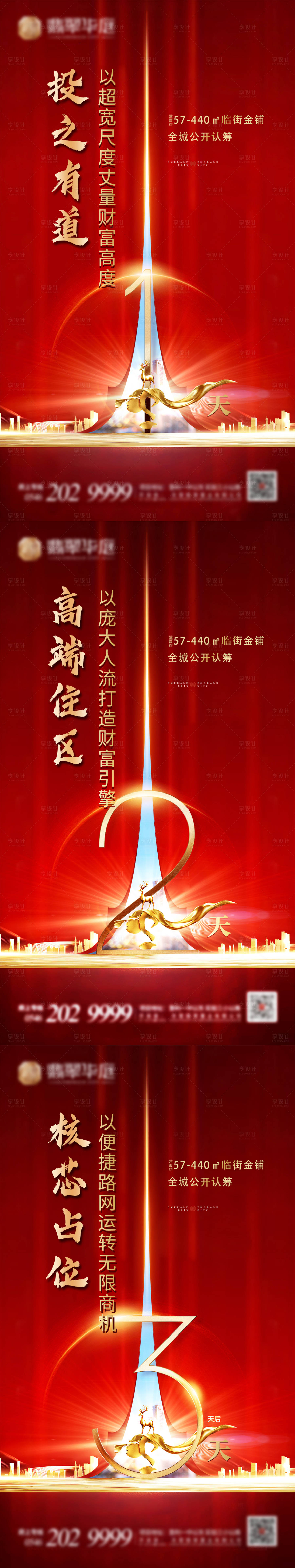 源文件下载【地产商铺倒计时海报】编号：49850016434762564