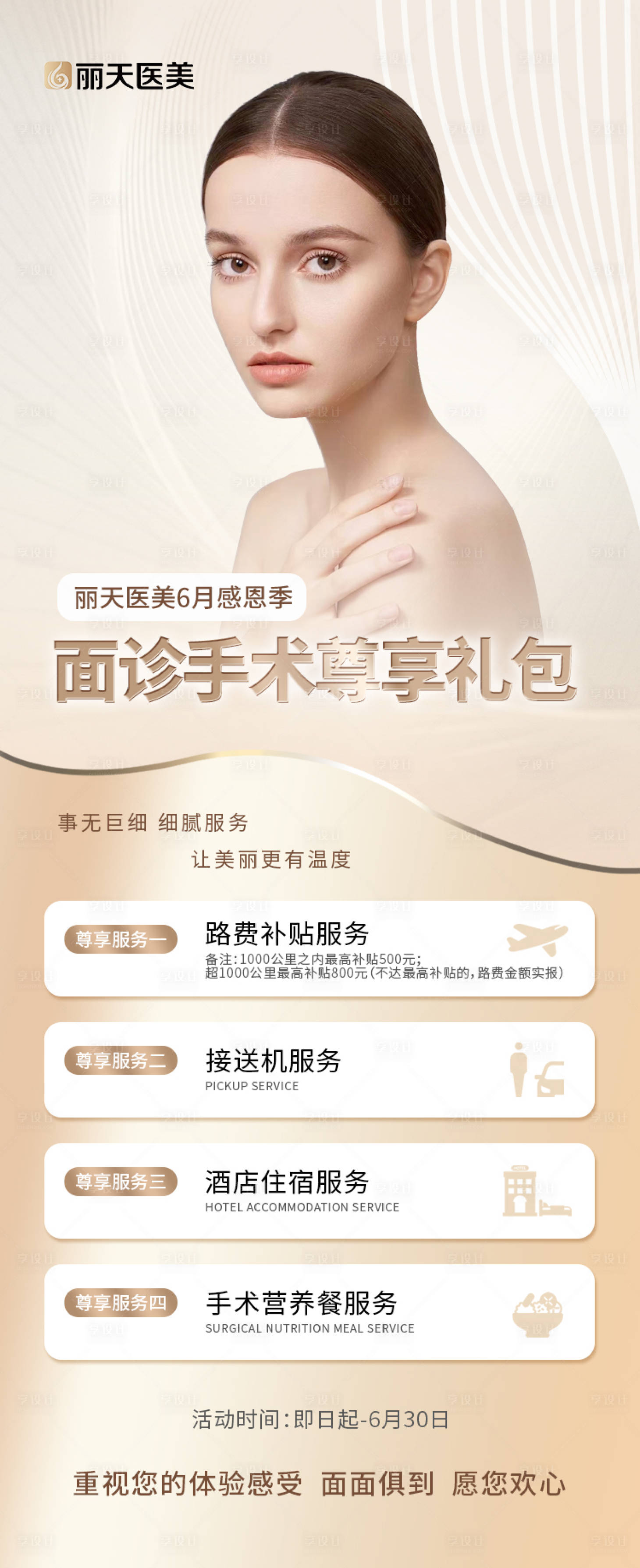源文件下載【享設計】搜索編號：63050016926264189【輕奢高級醫美尊享禮包】
