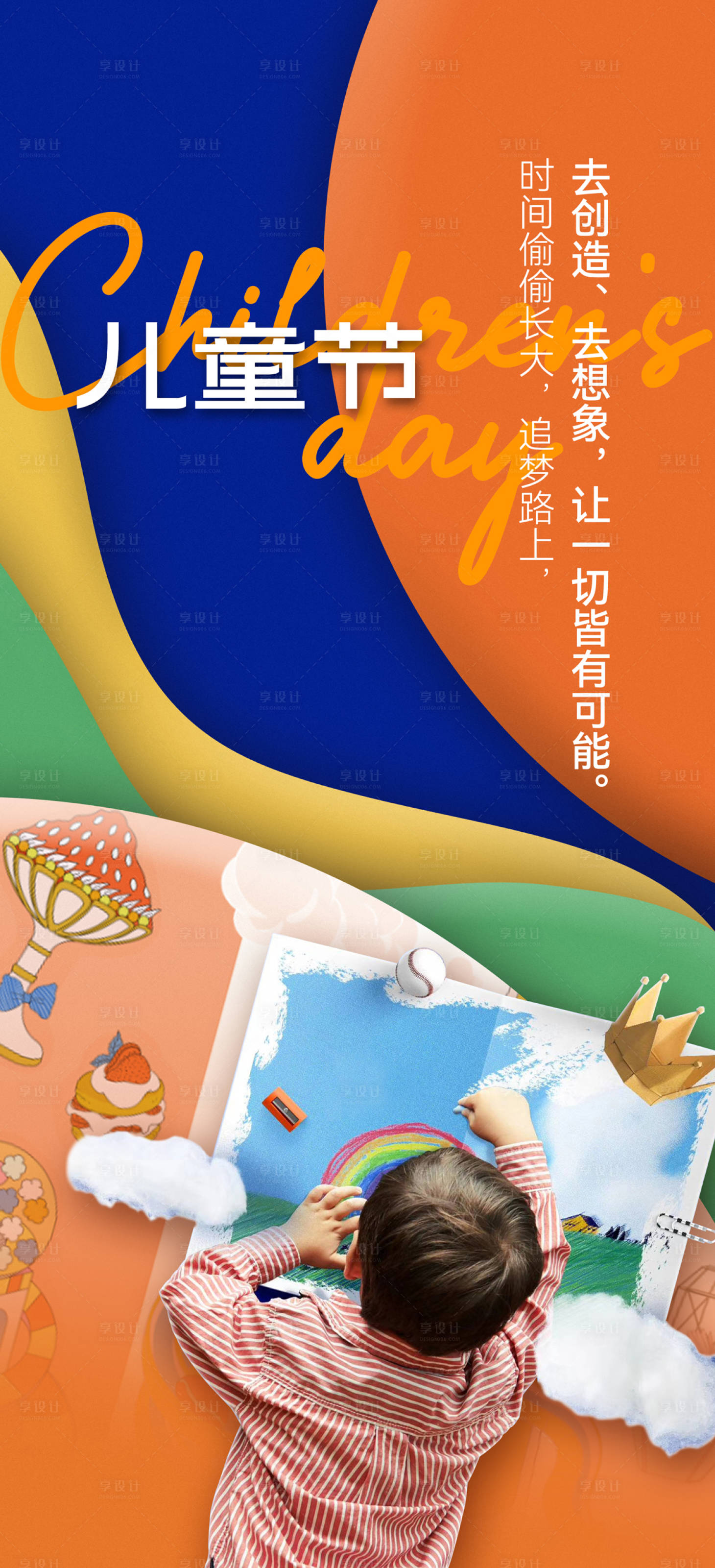 源文件下载【六一儿童节海报】编号：35790017062348473