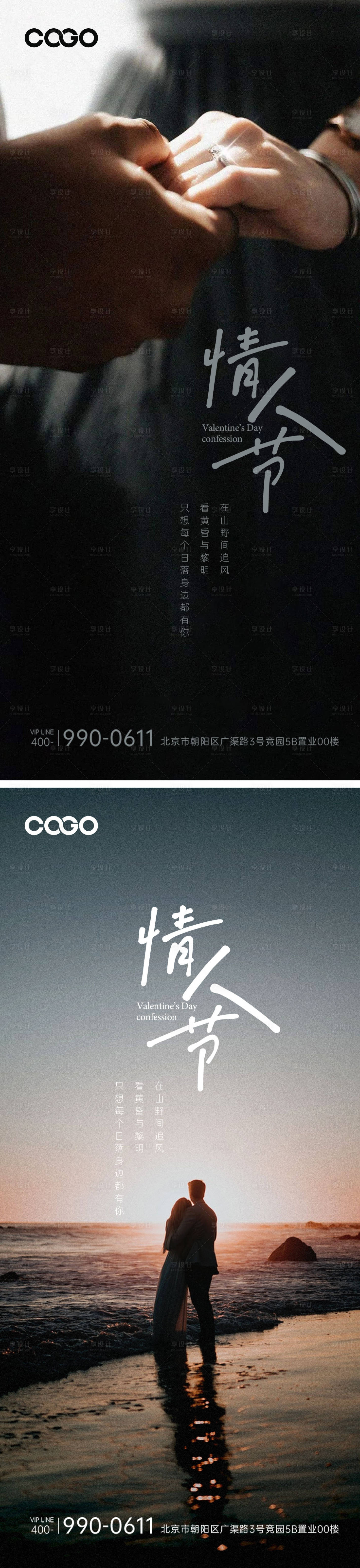 源文件下載【情人節海報】編號：76310016473424054