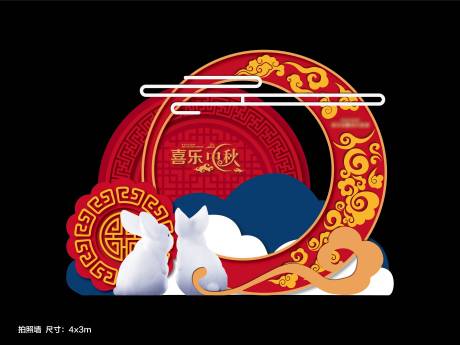 源文件下载【中秋拍照美陈】编号：62430016527283131
