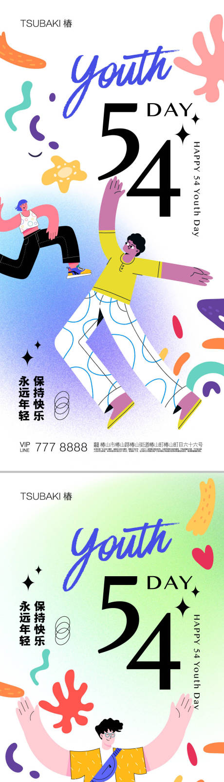 源文件下载【54青年节海报】编号：48970016406508772