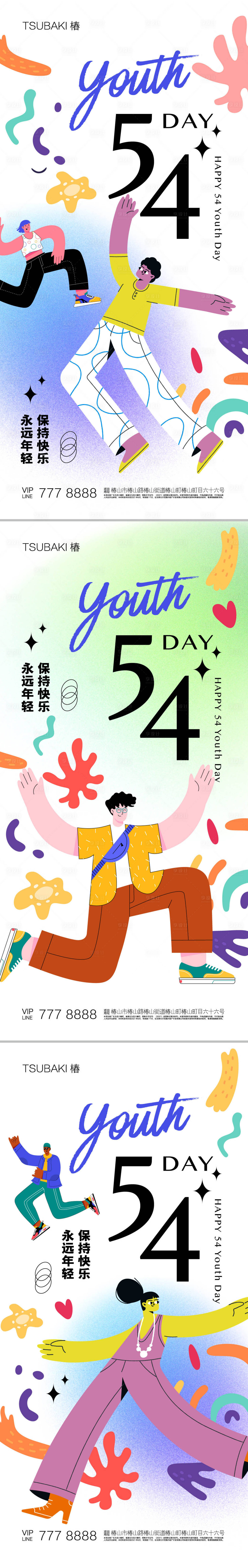 源文件下载【54青年节海报】编号：48970016406508772