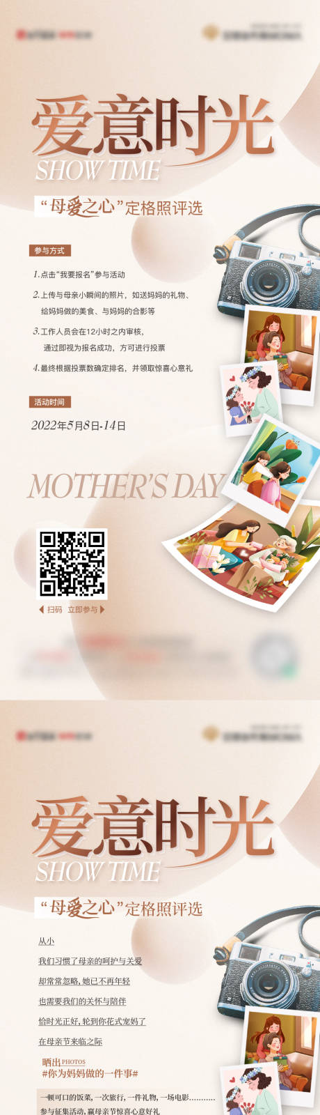 源文件下载【母亲节活动海报】编号：48500016528167619