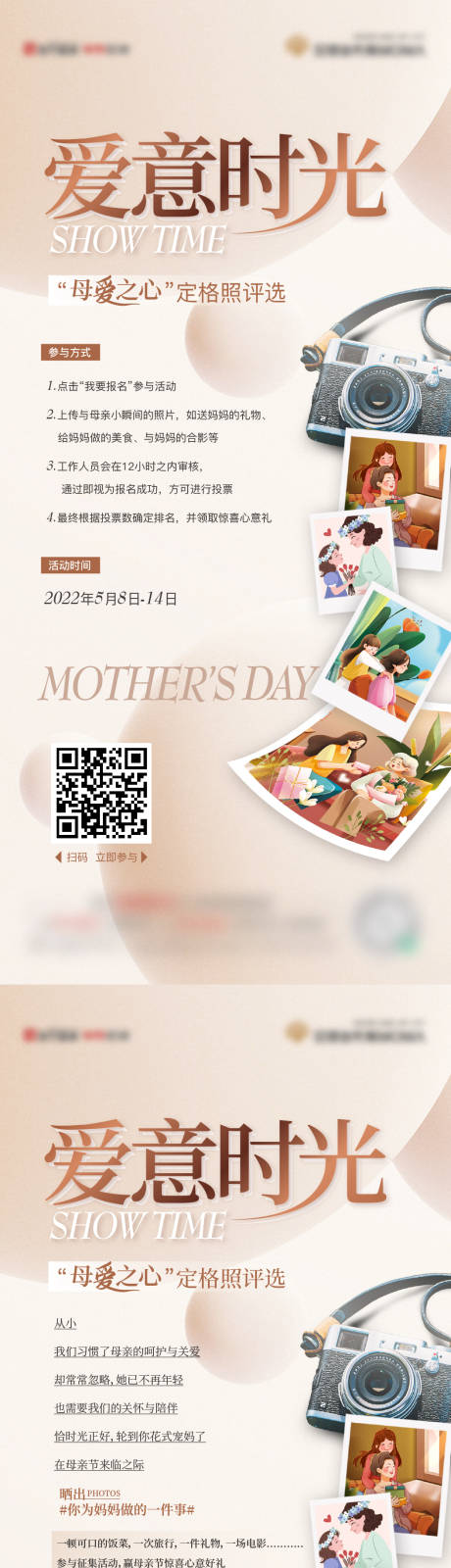 编号：20230507153423944【享设计】源文件下载-母亲节活动海报