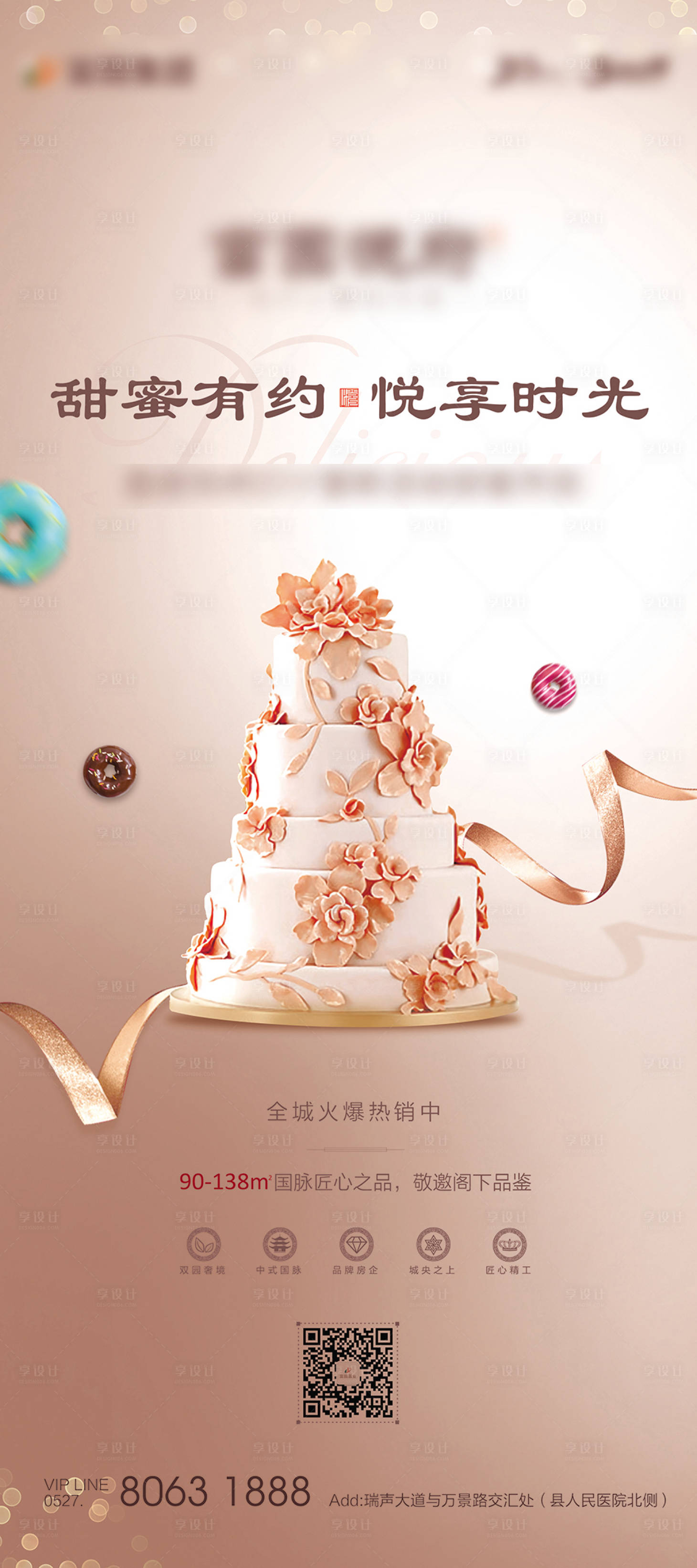 源文件下載【業(yè)主生日會(huì)活動(dòng)海報(bào)】編號(hào)：50070016449688770