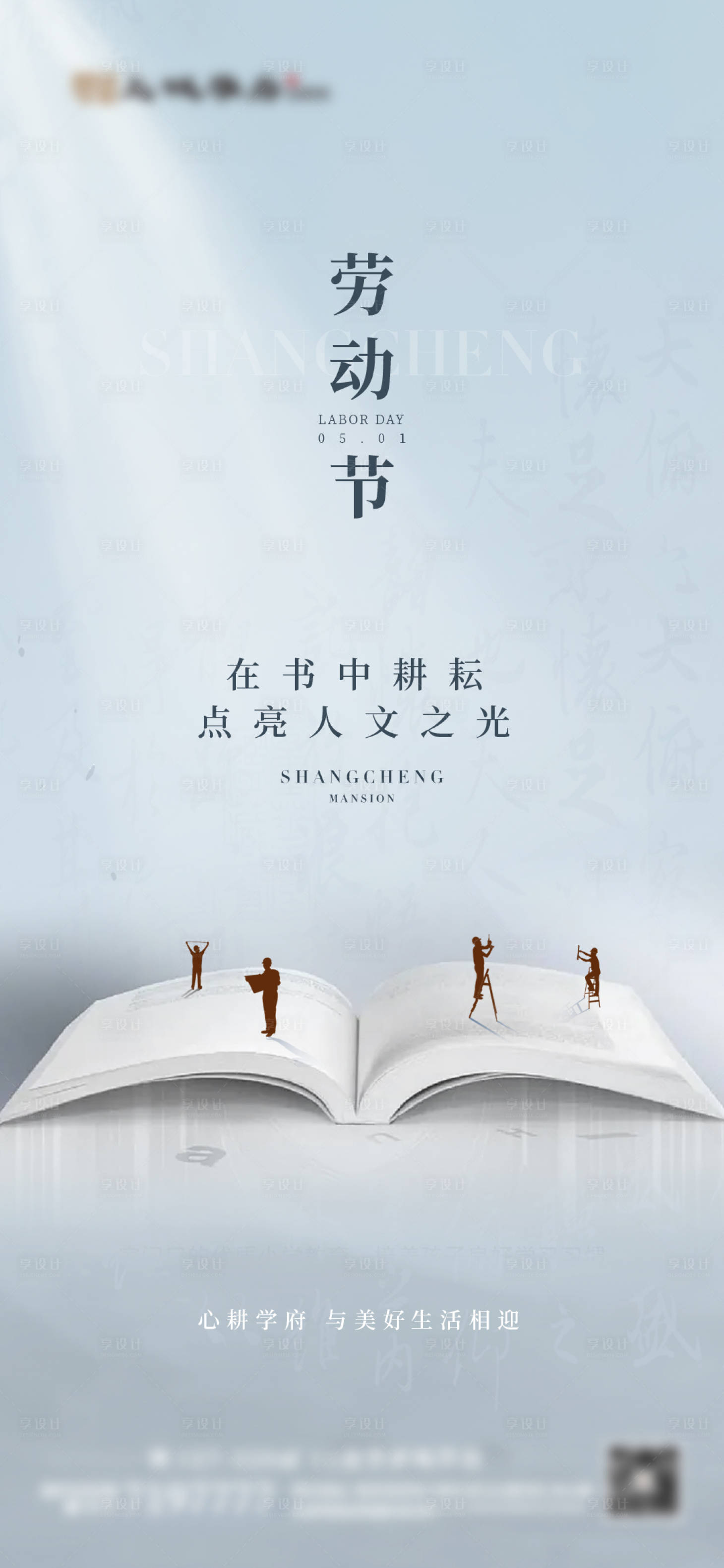 源文件下載【享設計】搜索編號：72860016804646330【勞動節海報】