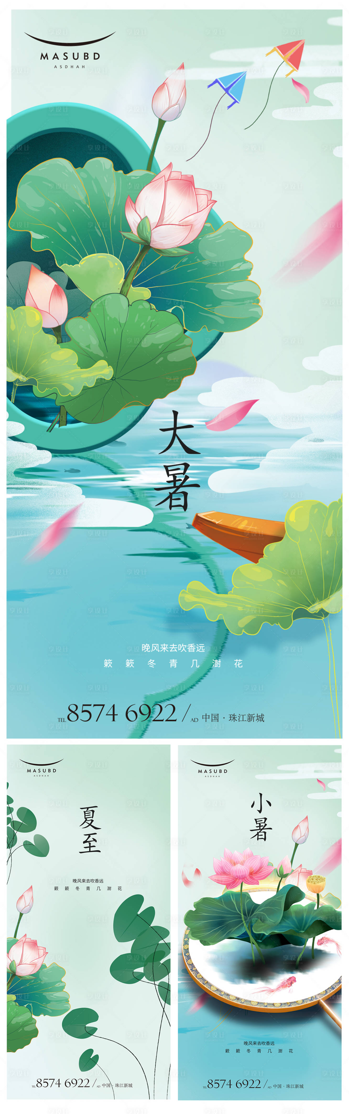 源文件下載【享設計】搜索編號：36220016407998942【夏至 】