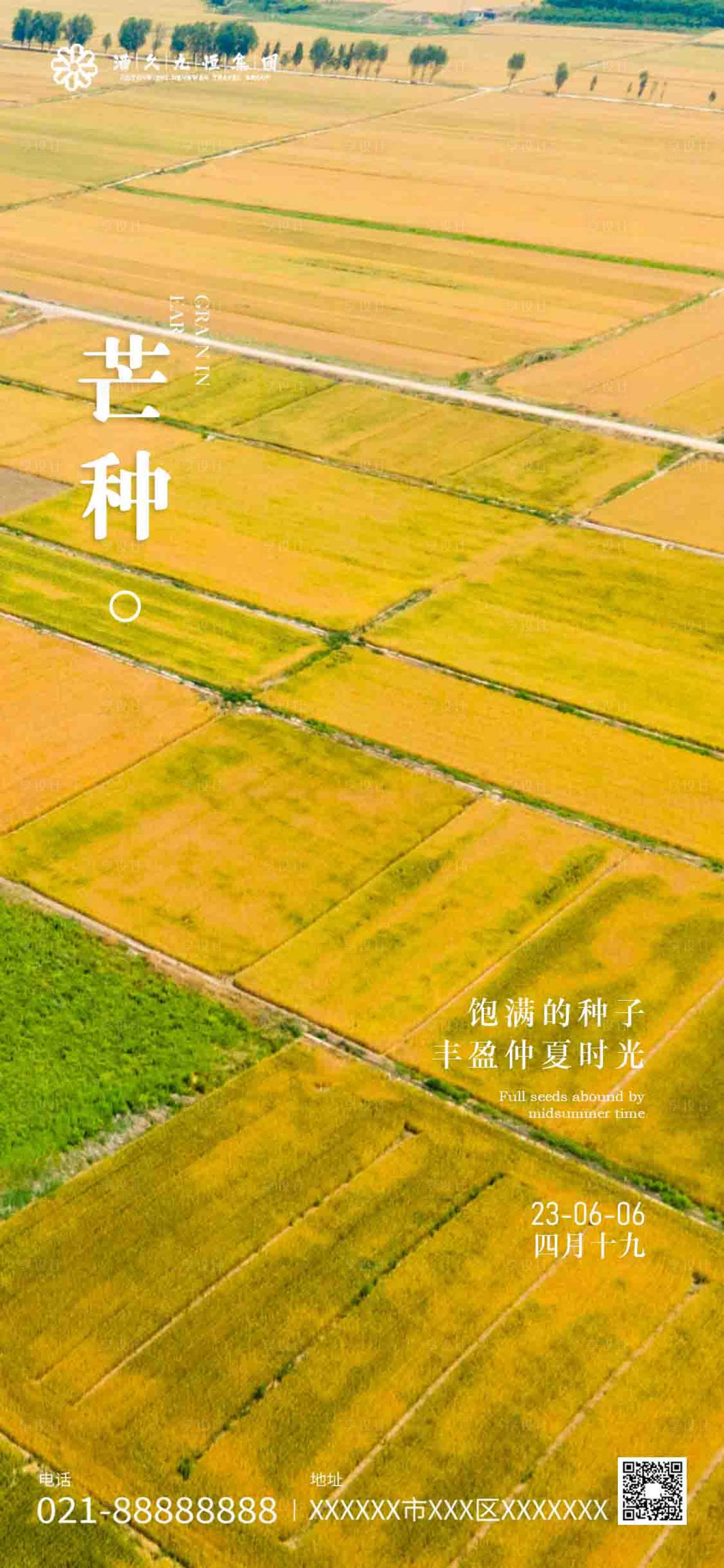源文件下載【享設計】搜索編號：76370016751413733【芒種】
