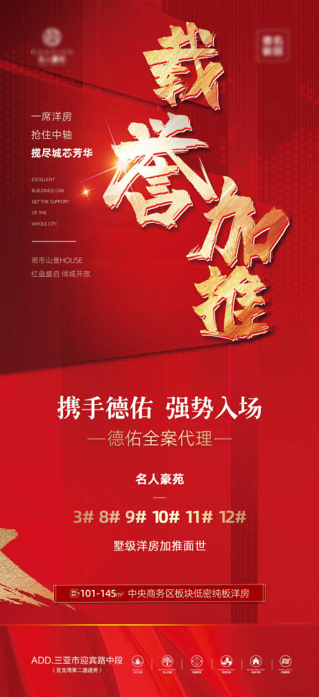 源文件下載【地產(chǎn)加推海報】編號：43460016901743103
