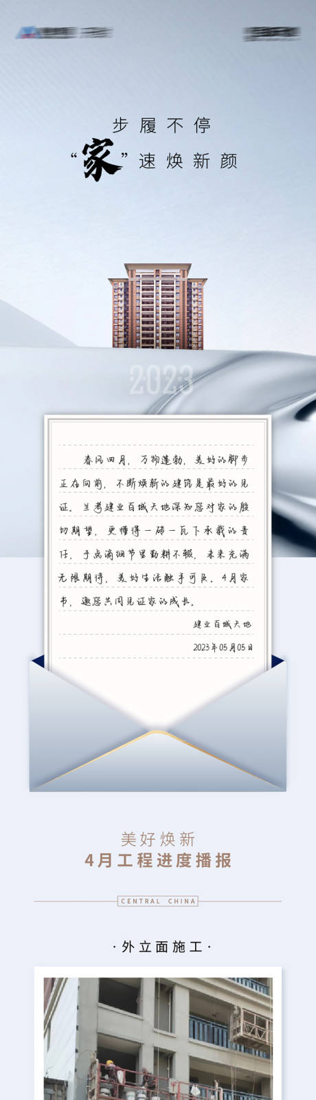 编号：20230529191139050【享设计】源文件下载-地产工程播报长图