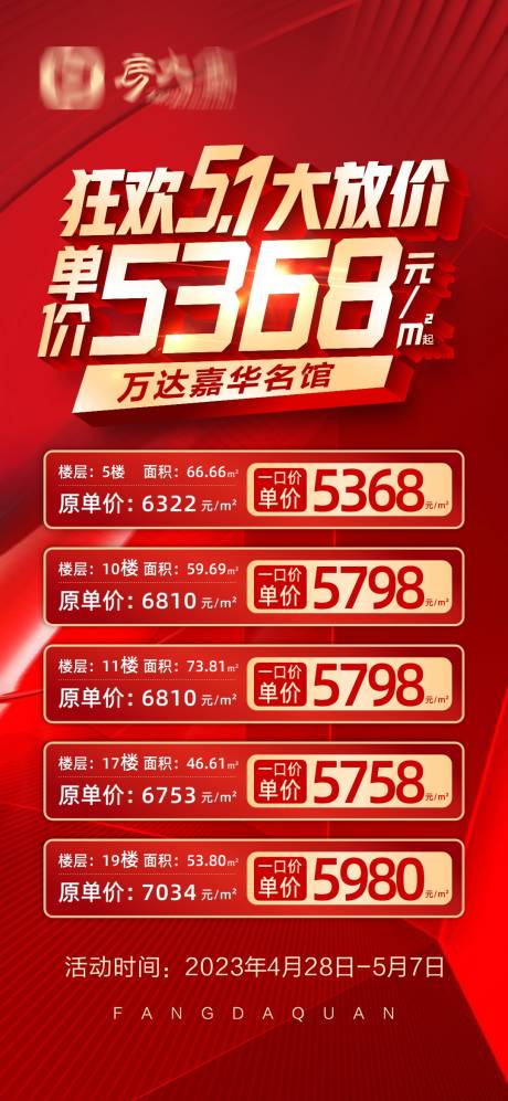 源文件下载【红金热销特价房海报】编号：23180016792094092