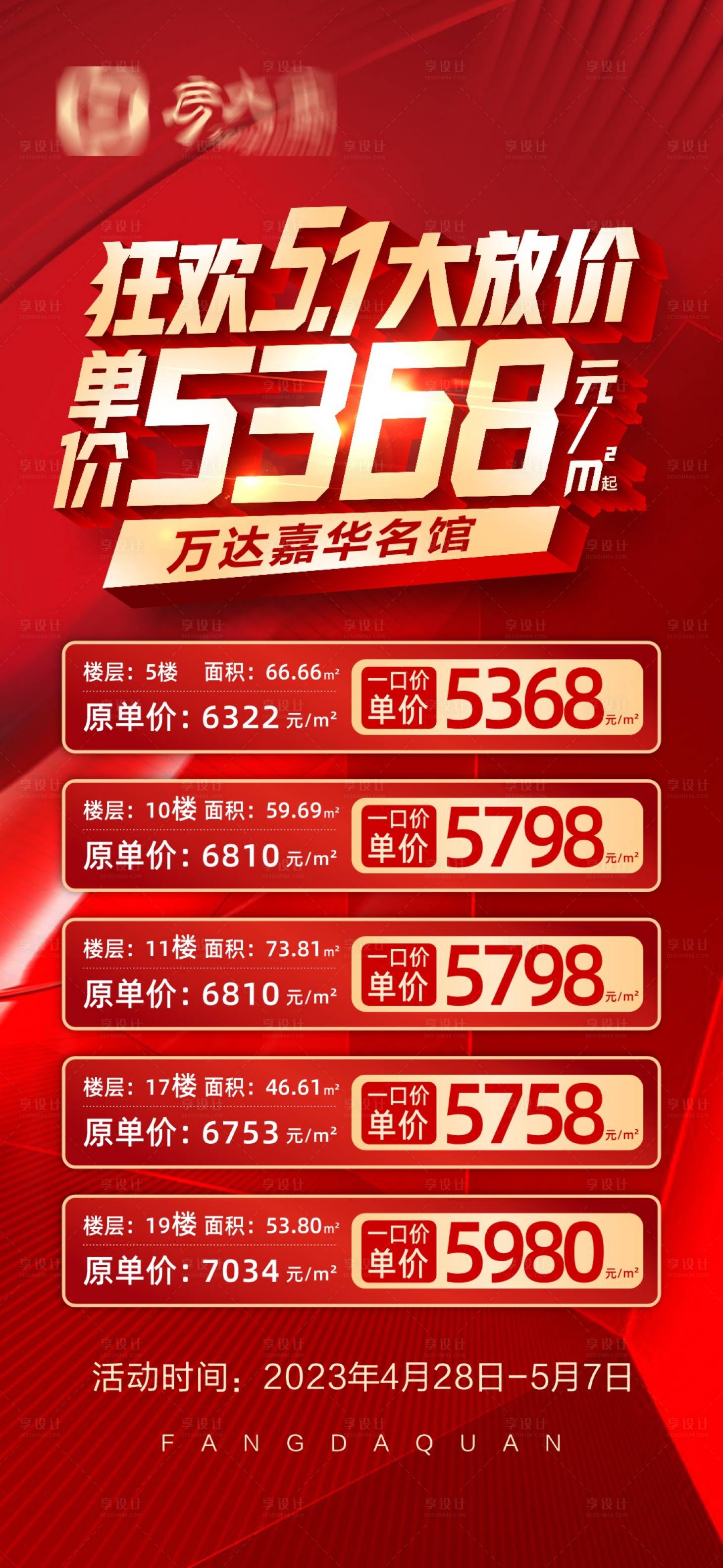 源文件下載【紅金熱銷特價(jià)房海報(bào)】編號(hào)：23180016792094092