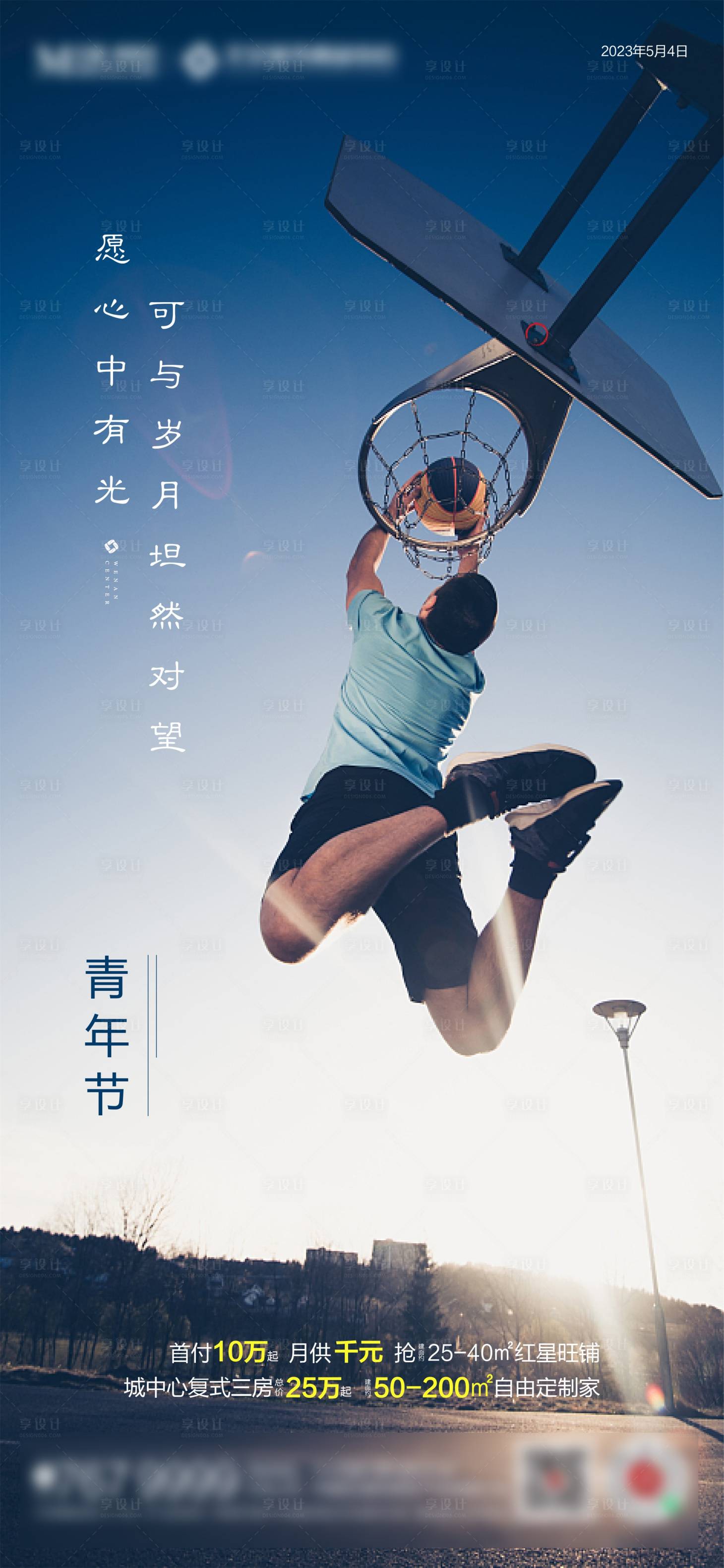源文件下载【青年节】编号：24080016662138848