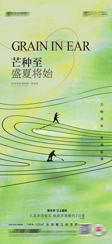 源文件下載【享設(shè)計(jì)】搜索編號(hào)：24780016683677069【芒種節(jié)氣海報(bào)】