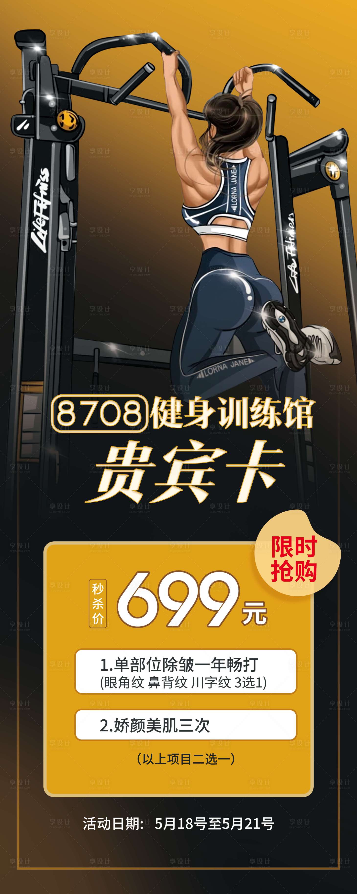 源文件下载【享设计】搜索编号：92710016625252644【健身房活动易拉宝展架】