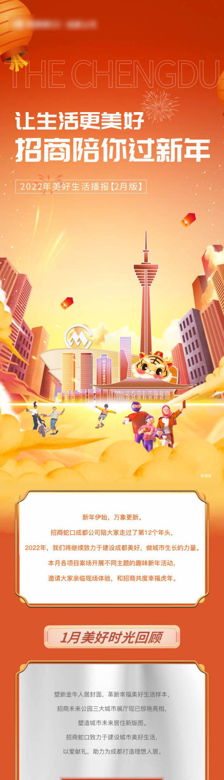 源文件下载【新年长图】编号：18510016868154844
