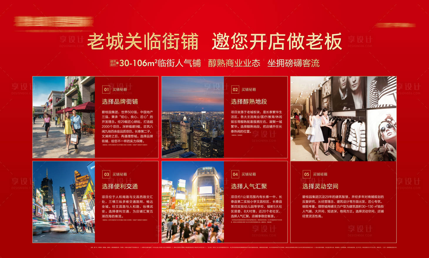 源文件下載【享設(shè)計(jì)】搜索編號(hào)：14850016501938965【地產(chǎn)8大理由海報(bào)展板】