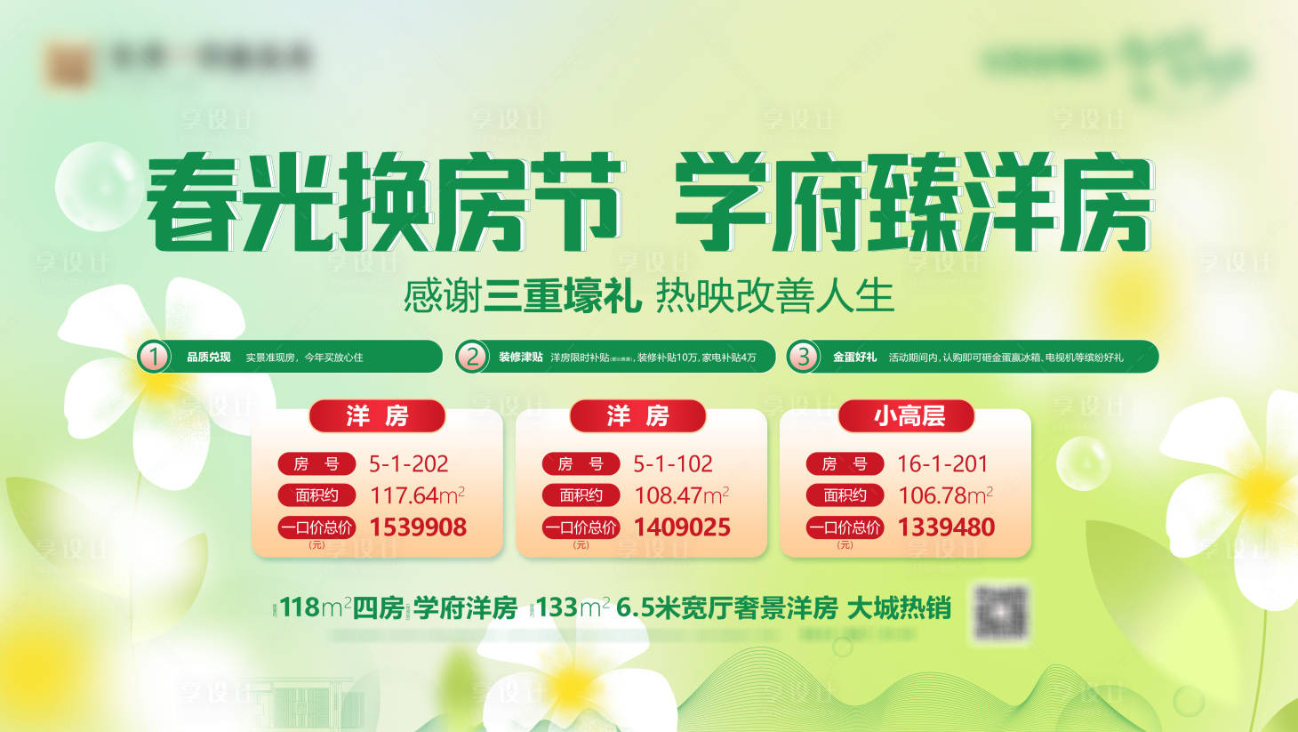源文件下載【享設(shè)計】搜索編號：12700016443386059【洋房特價房LED】
