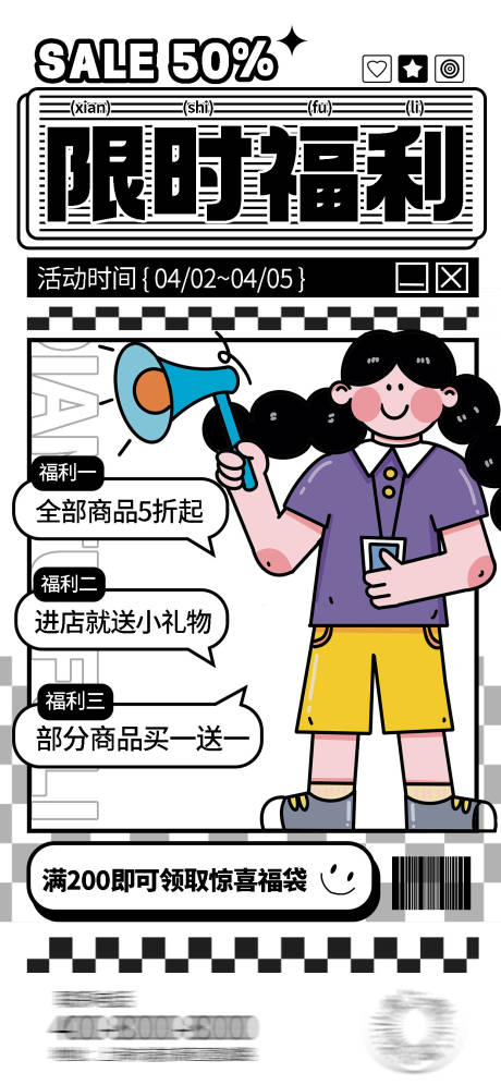 源文件下载【享设计】搜索编号：63370016745141116【限时福利活动海报】
