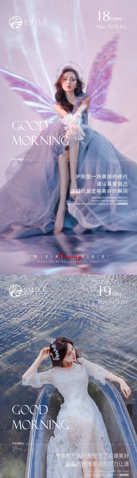 源文件下載【享設計】搜索編號：26930016744528468【醫美早安圖】