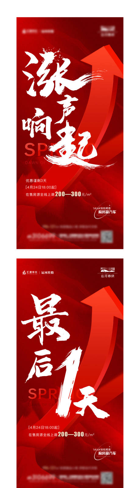 源文件下载【涨价单图】编号：20430017060464004