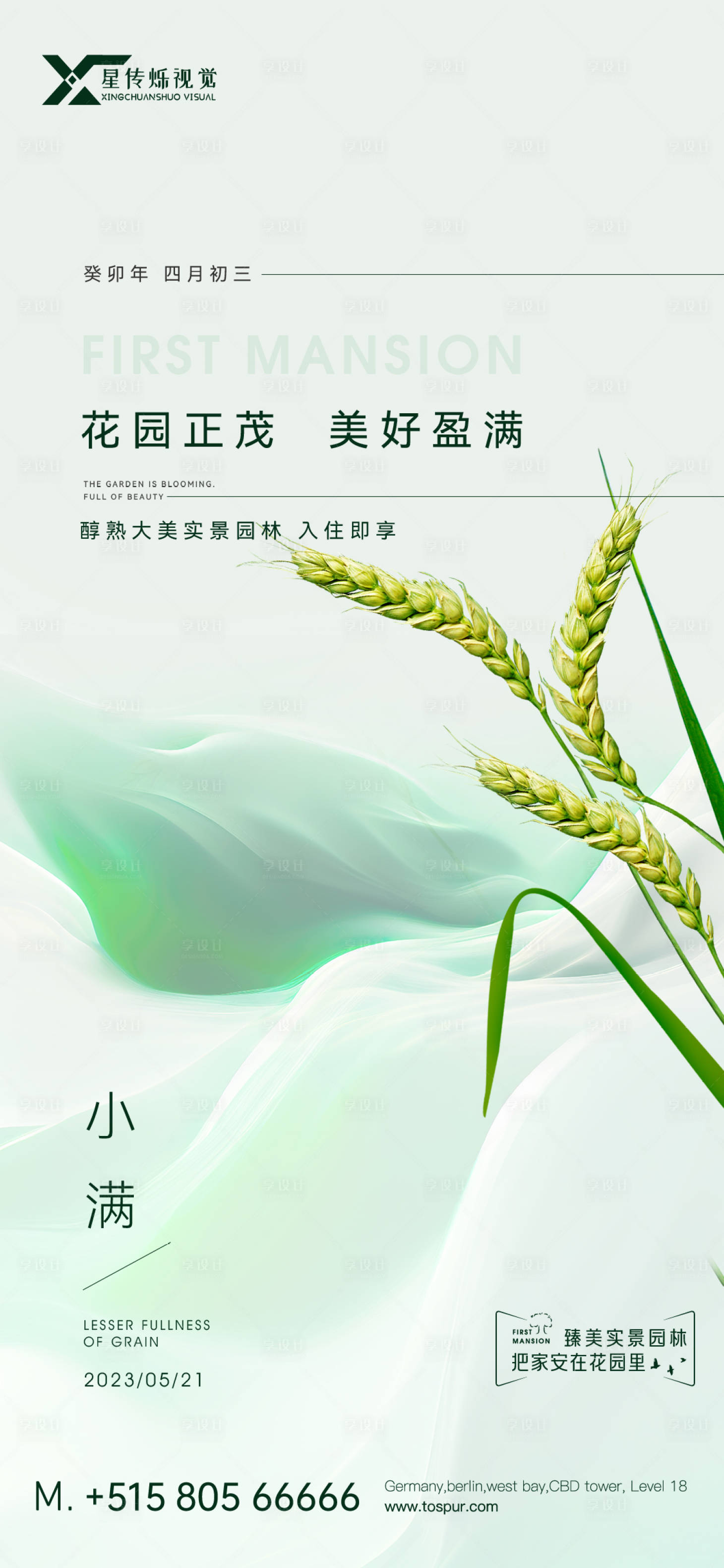 源文件下载【小满海报】编号：53180016755604418