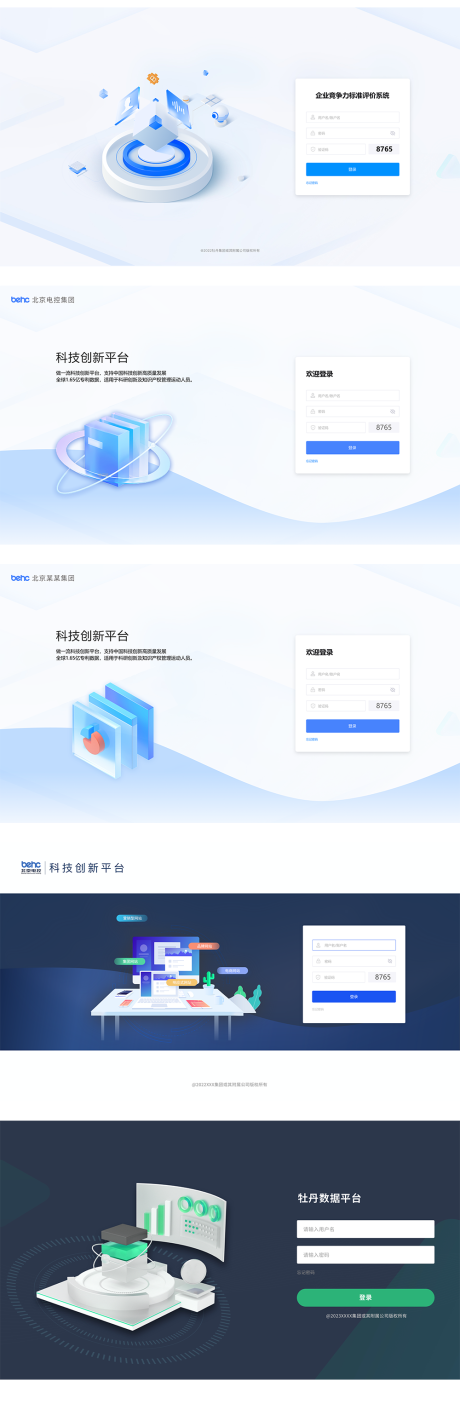 源文件下载【B端登录UI设计】编号：20230516173938660