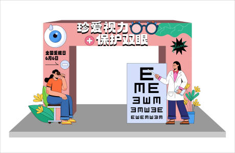 源文件下載【享設(shè)計】搜索編號：52280016807866756【保護視力活動龍門】