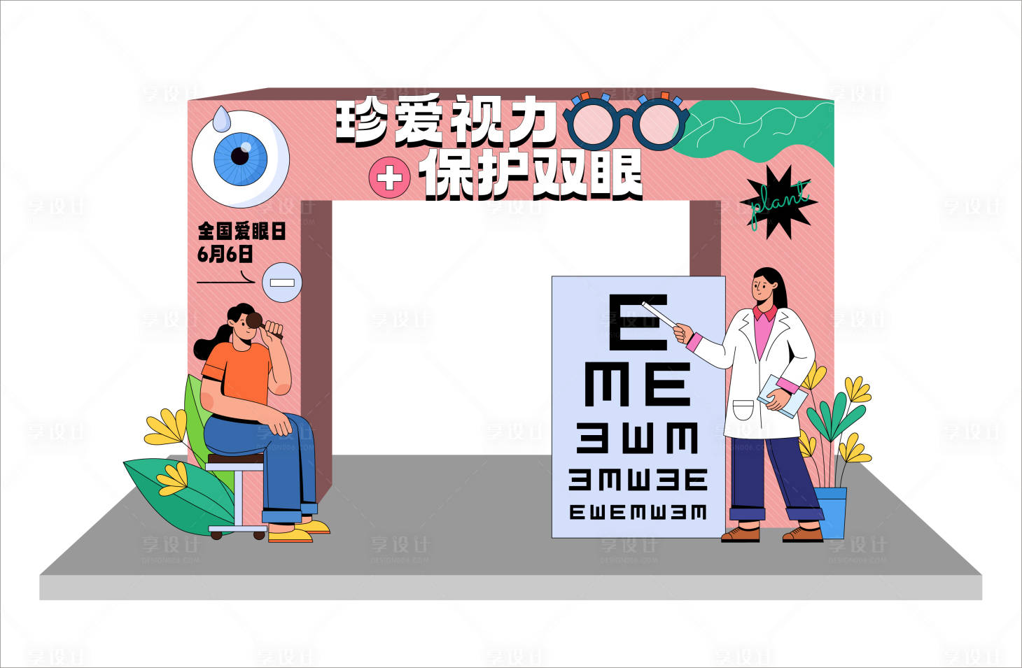 源文件下载【享设计】搜索编号：52280016807866756【保护视力活动龙门】