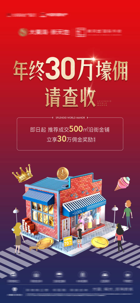 源文件下载【商铺海报】编号：44120016776014531