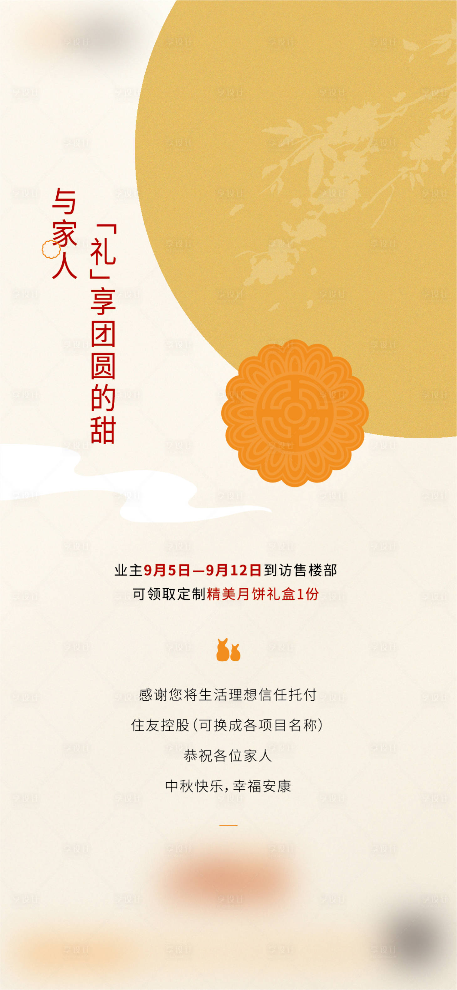 源文件下载【中秋月饼海报】编号：65040016885485773