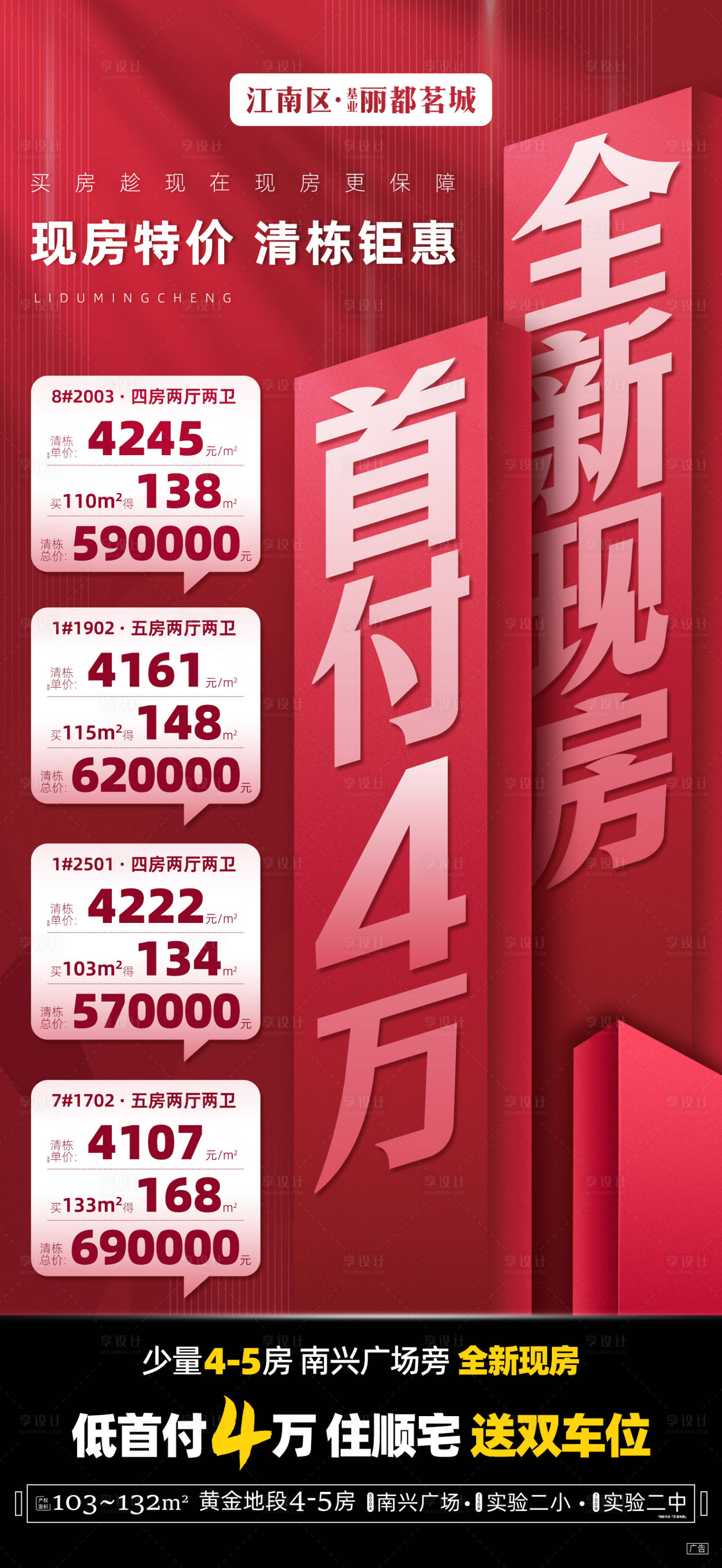 源文件下载【地产现房特价房微信稿】编号：17050016622421955