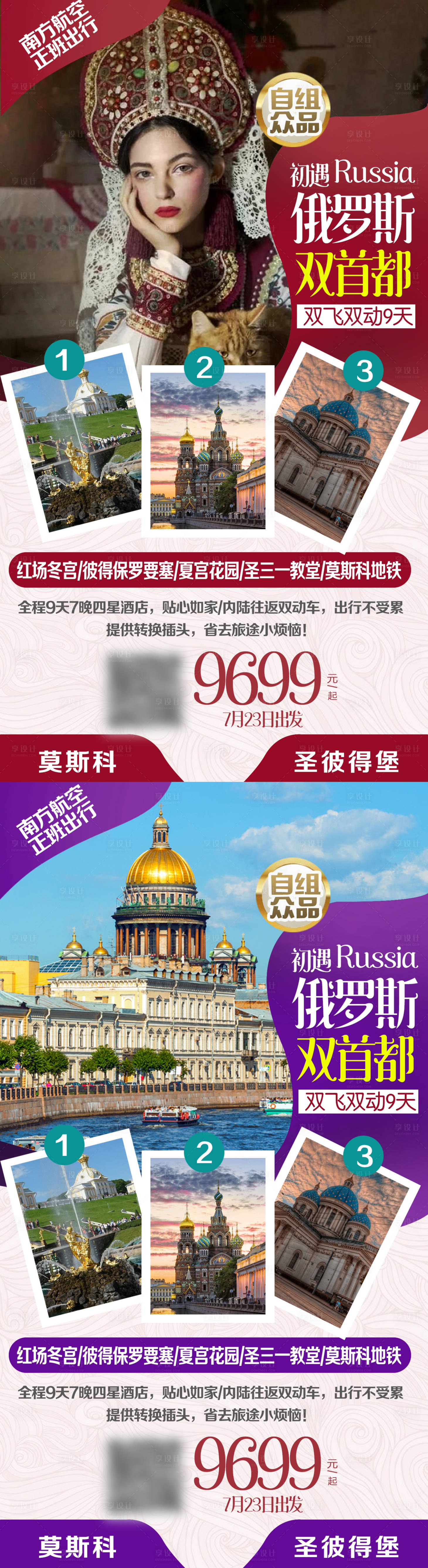 源文件下载【俄罗斯旅游海报】编号：43060016720528990