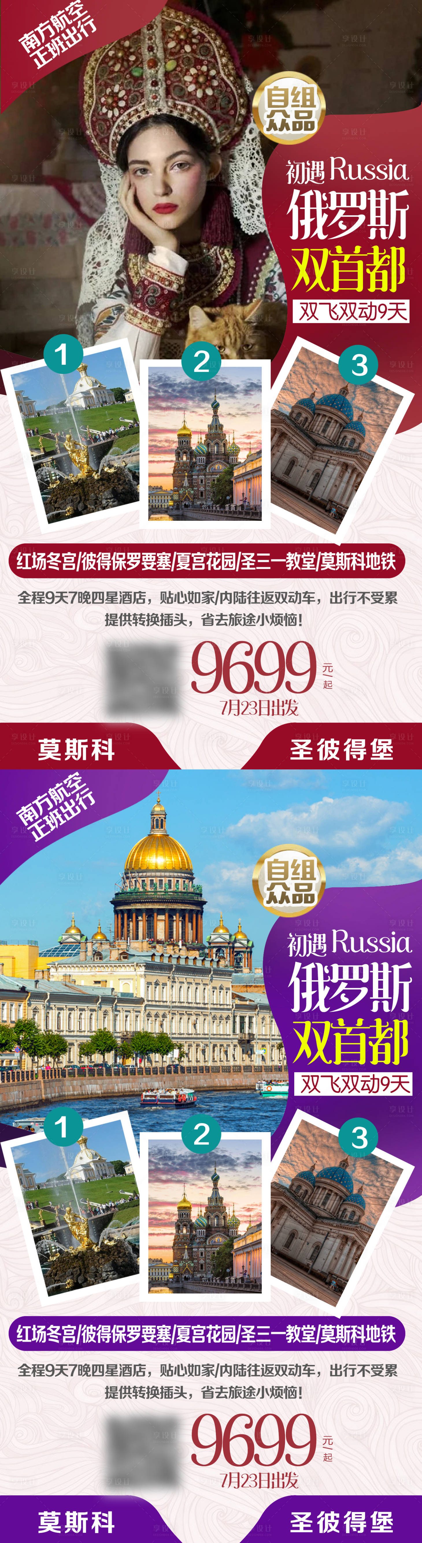 编号：20230516113714944【享设计】源文件下载-俄罗斯旅游海报