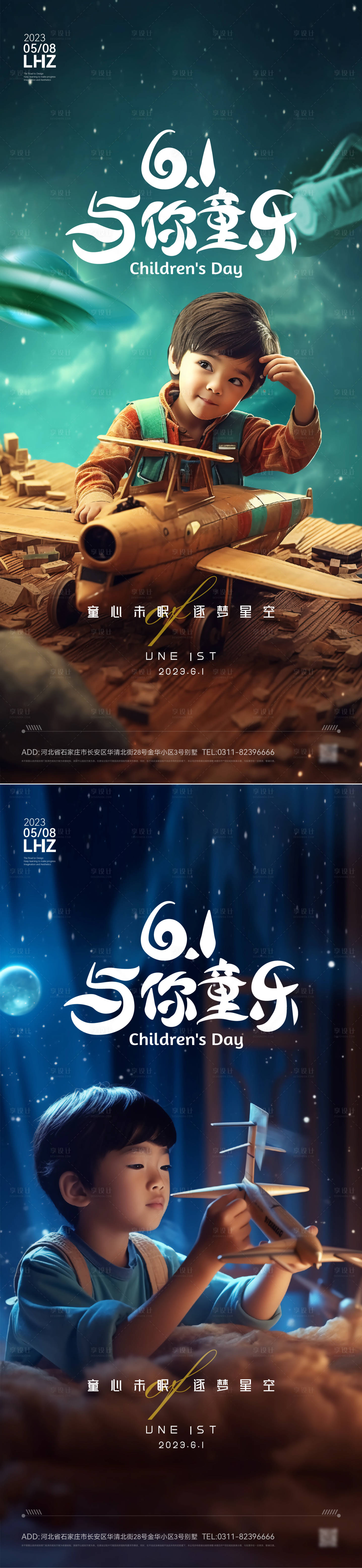 源文件下載【享設計】搜索編號：54100016764133364【兒童節六一海報】