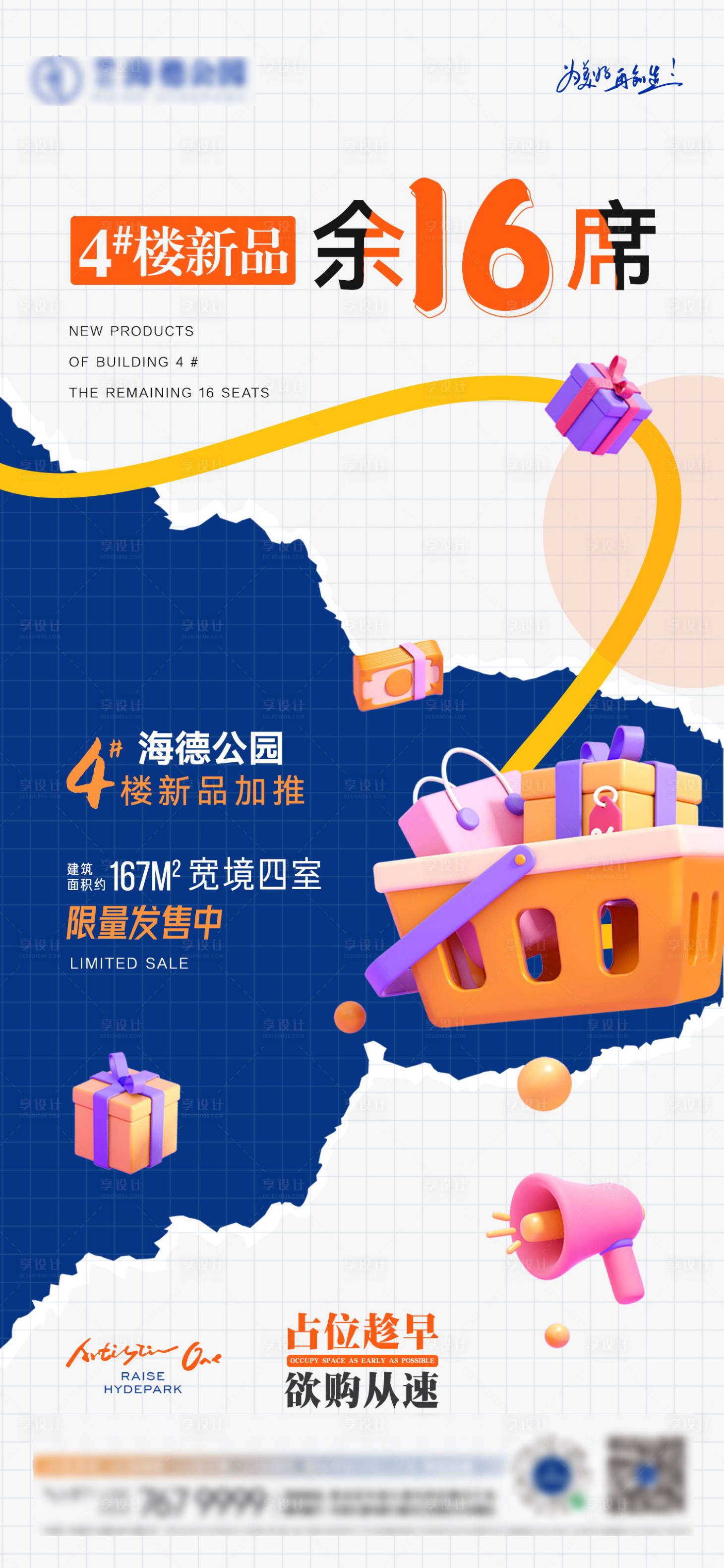源文件下载【新品加推海报】编号：78020016898835555