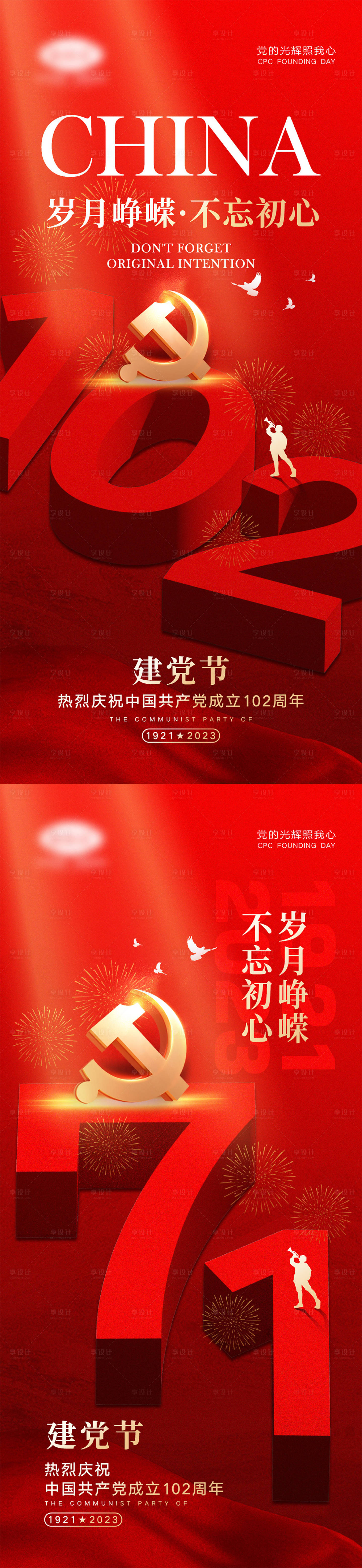 源文件下载【享设计】搜索编号：69910016942357847【七一建党节海报】