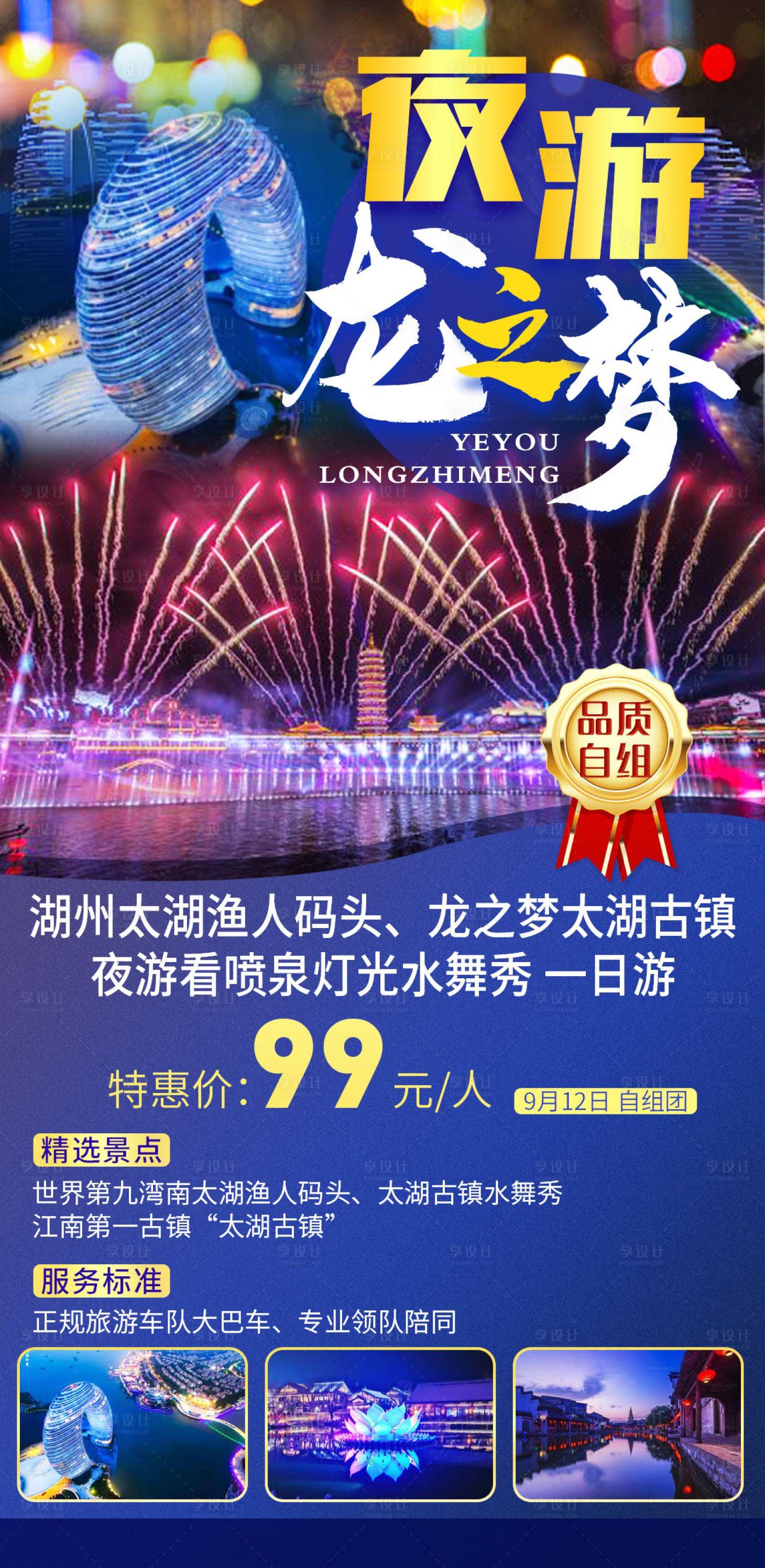 源文件下载【湖州龙之梦太湖古镇旅游海报】编号：38000016747891695