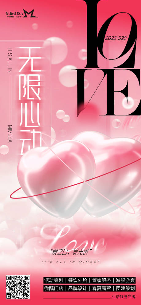 源文件下载【享设计】搜索编号：10270016818334113【520情人节海报】