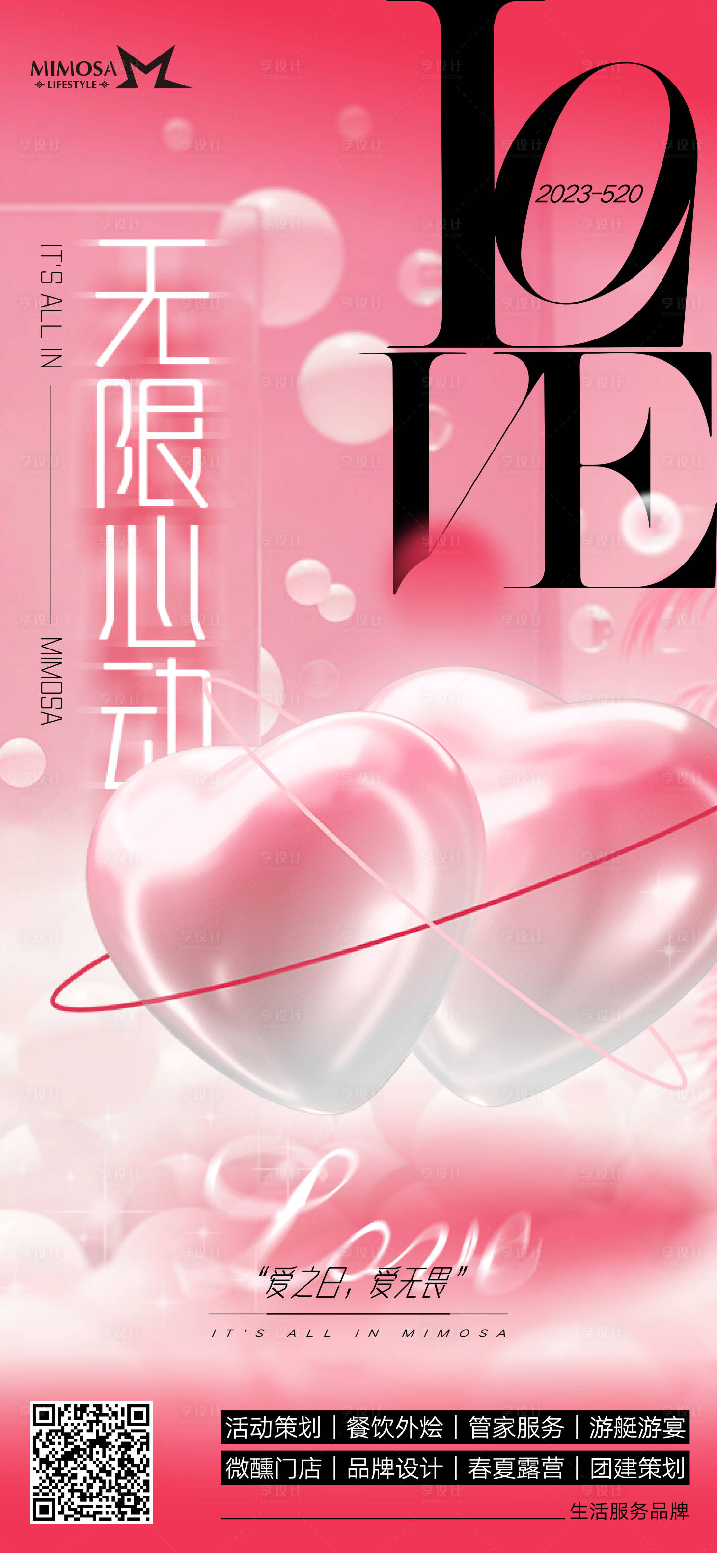 源文件下载【享设计】搜索编号：10270016818334113【520情人节海报】