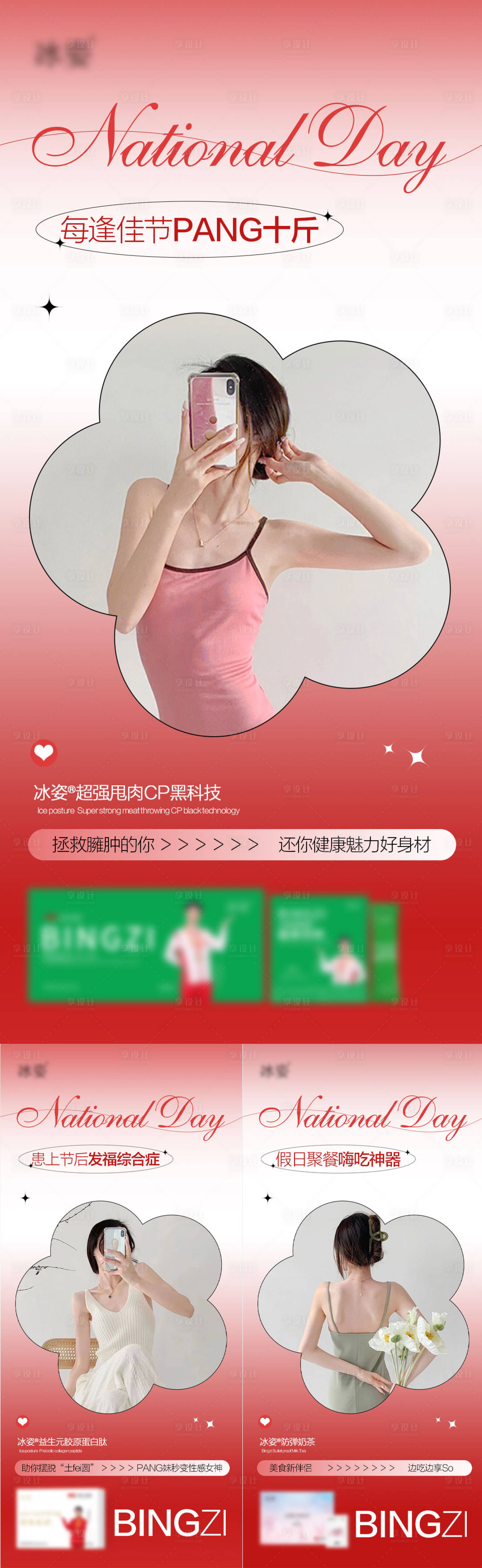 源文件下载【减肥产品系列海报】编号：91700016612475388
